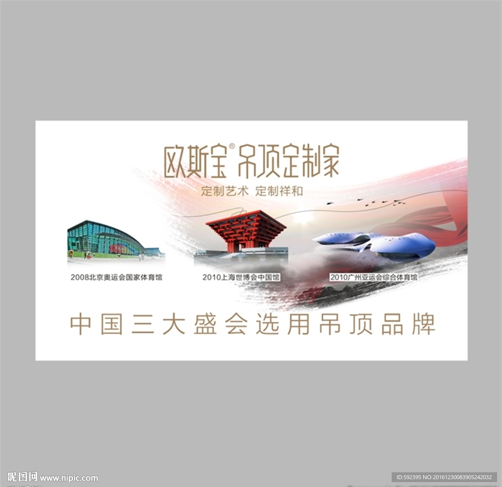 欧斯宝吊顶定制家