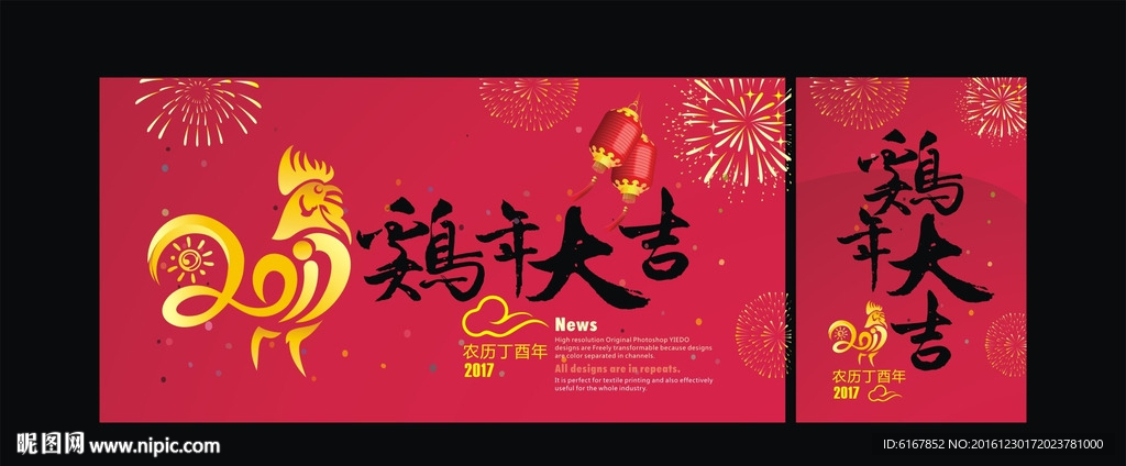 鸡年海报