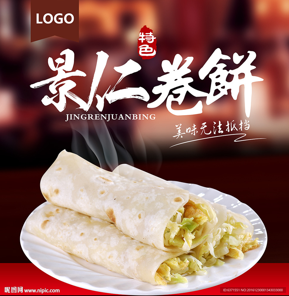 过年新年节日春卷海报