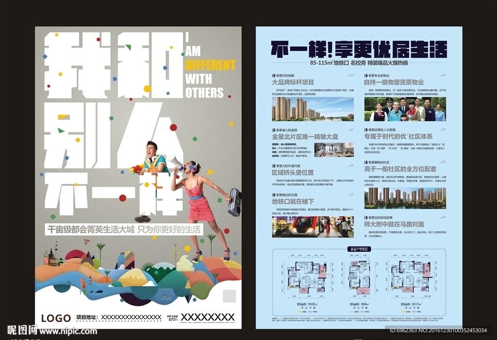 地产海报单页 正反面