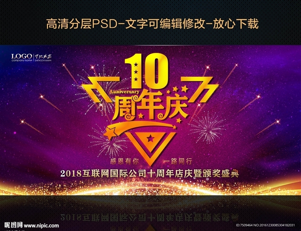 10周年