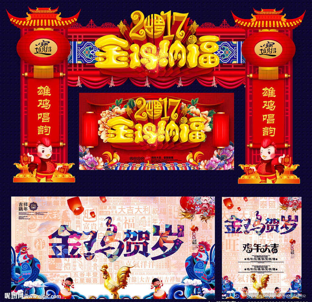 鸡年
