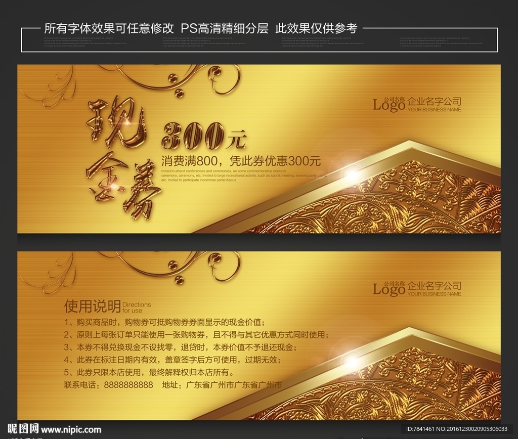 现金券