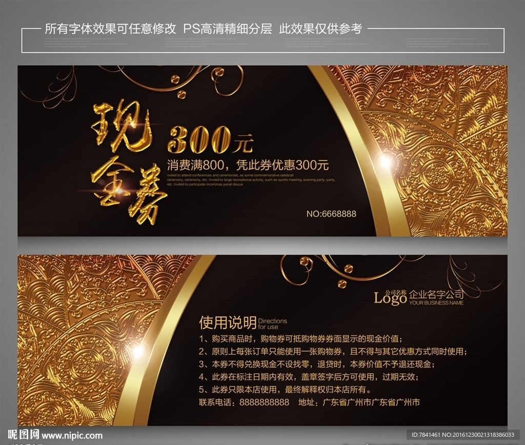 现金券
