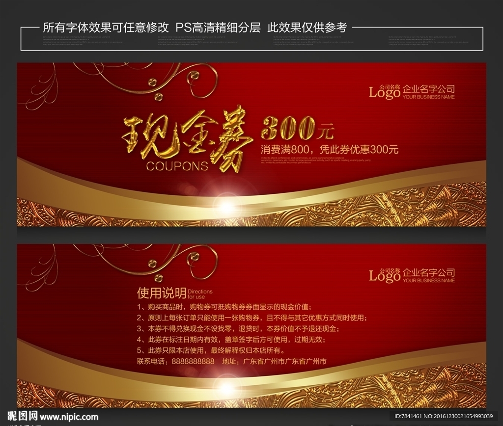 现金券