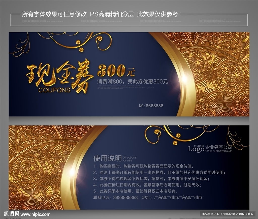 现金券
