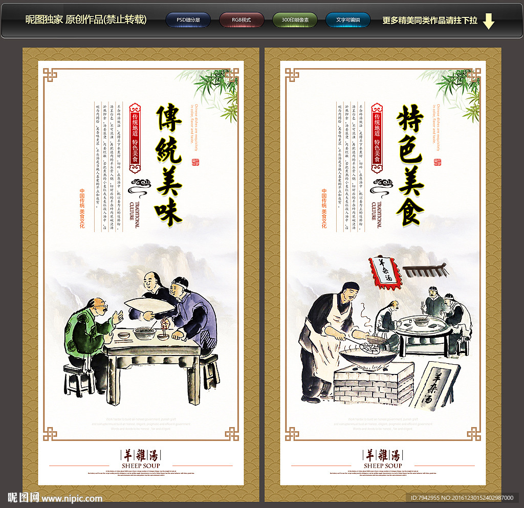 羊杂汤