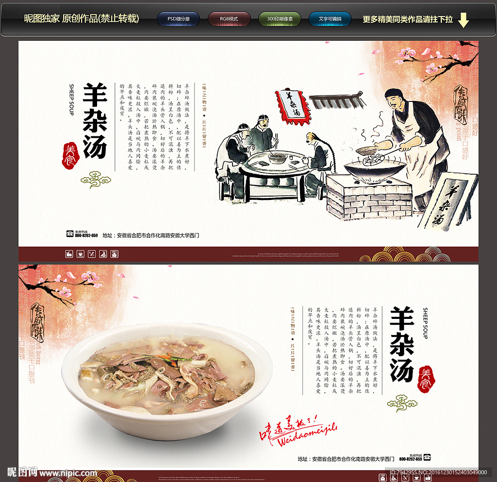 羊杂汤