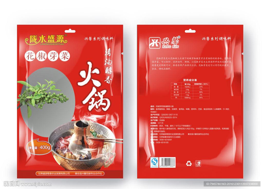 火锅料 包装