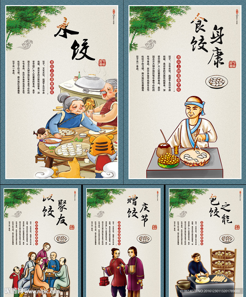 水墨中国风饺子展板