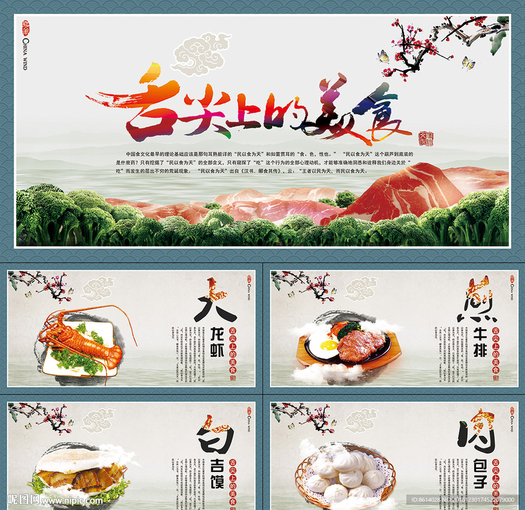 舌尖上的美食食堂展板