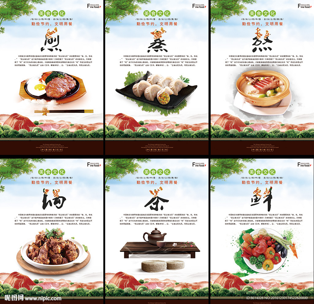 舌尖上的美食食堂展板