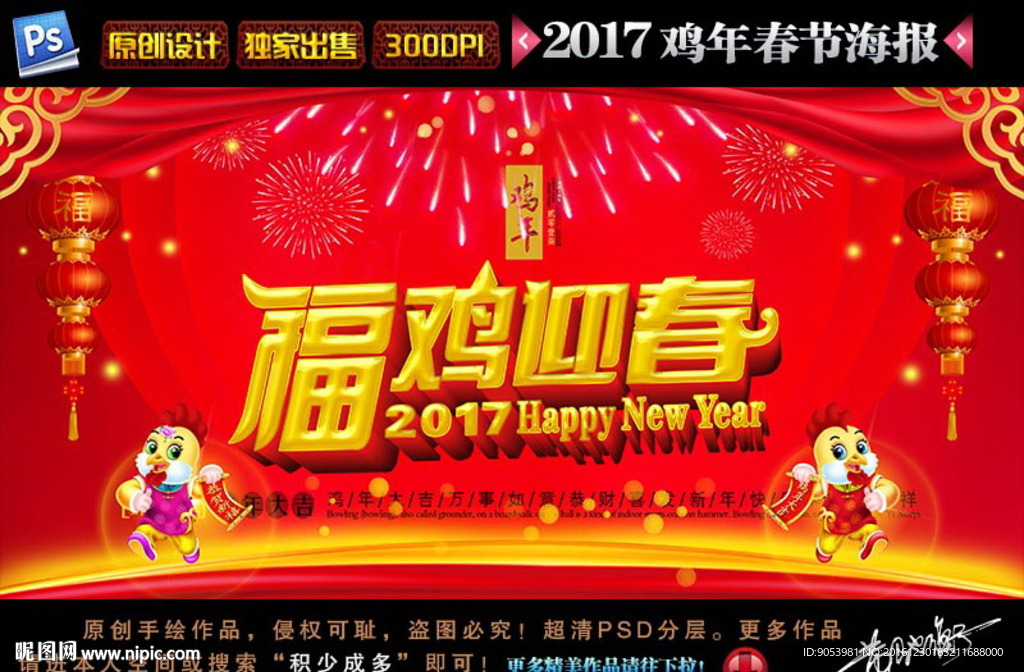 福鸡迎春