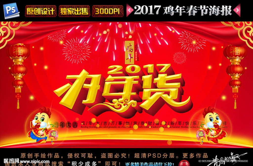 办年货