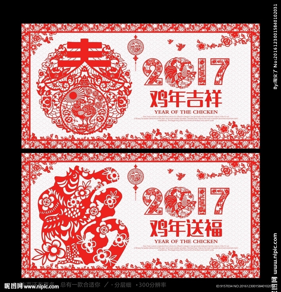 鸡年剪纸