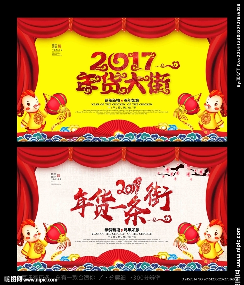 年货大街