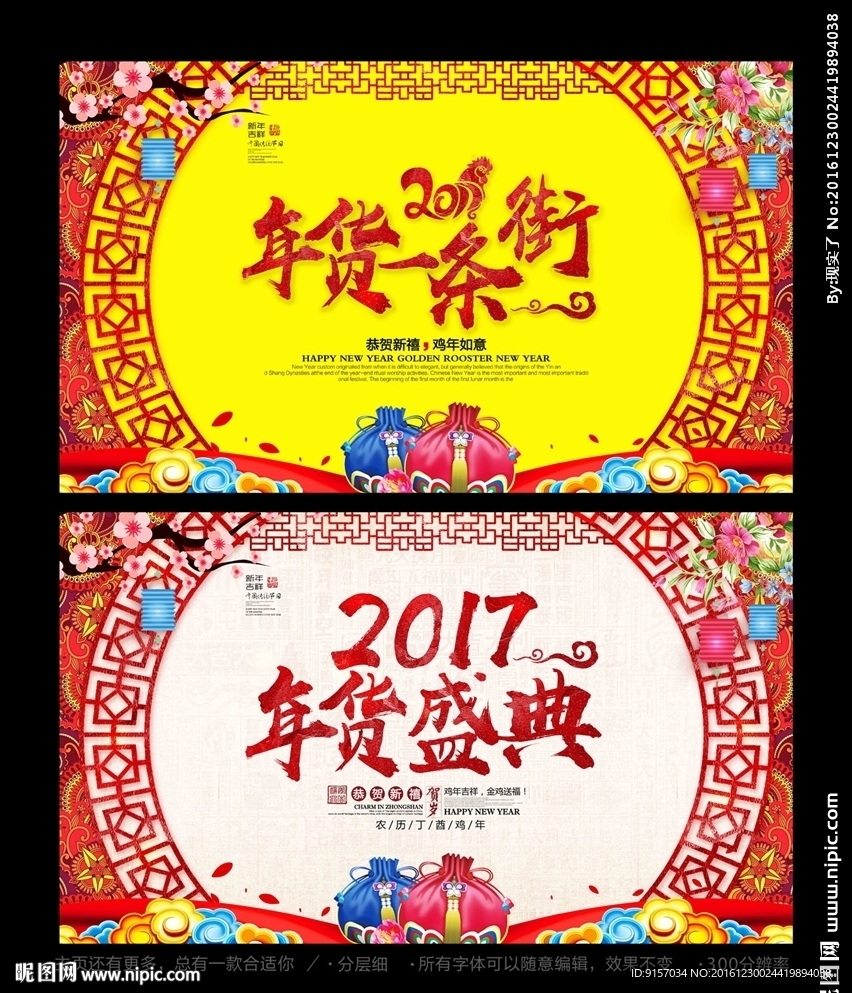 年货大街