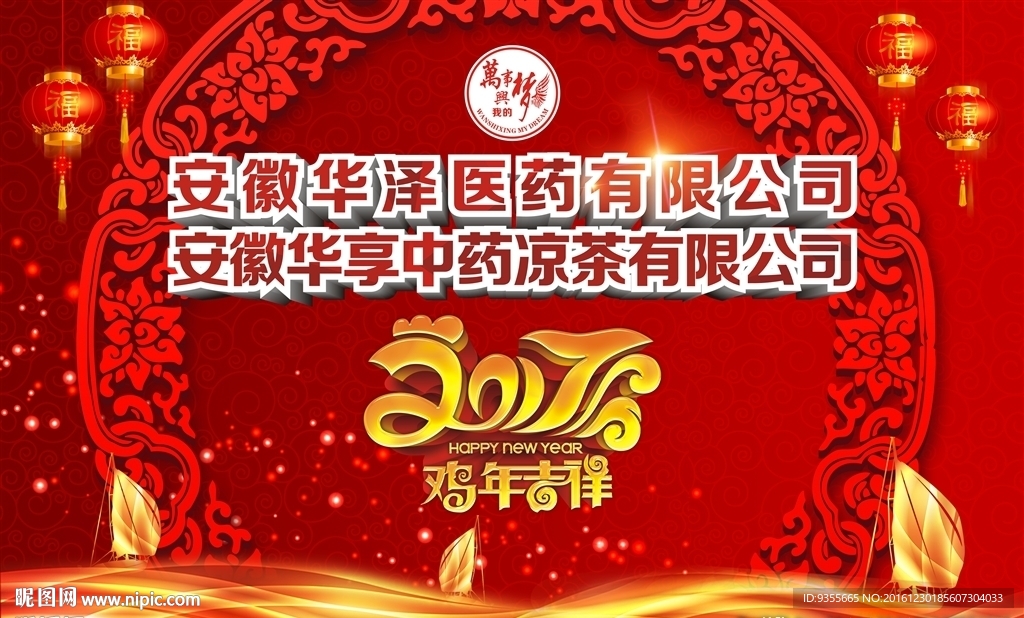 华泽 华享 2017年会背景