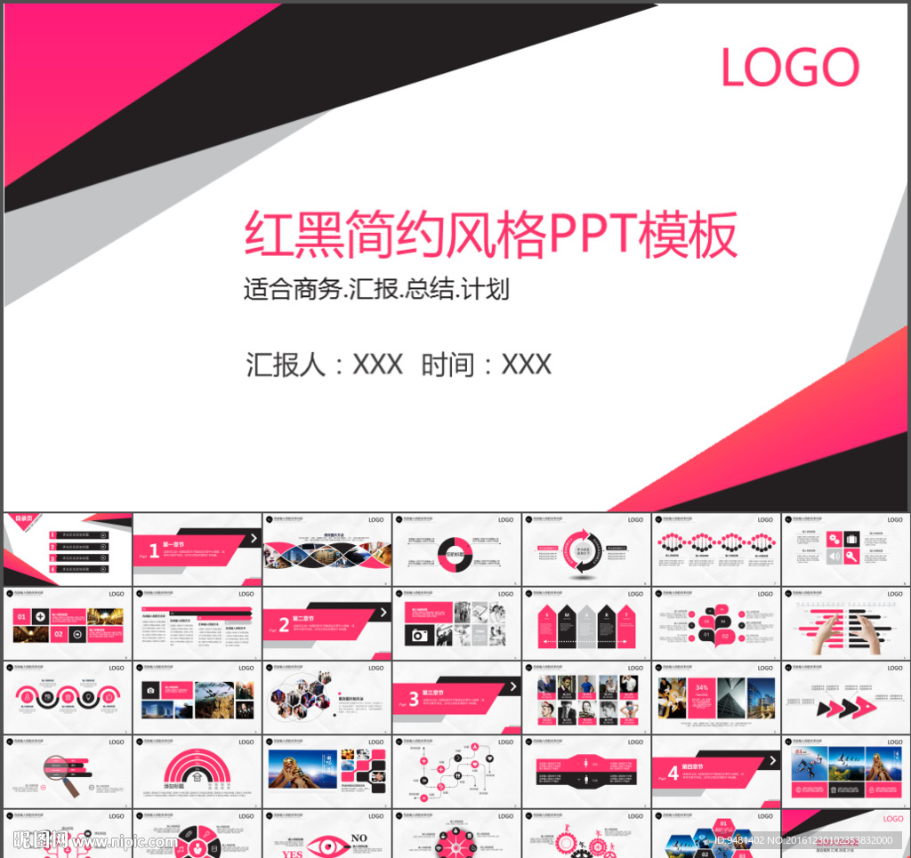 红黑商务汇报动态ppt
