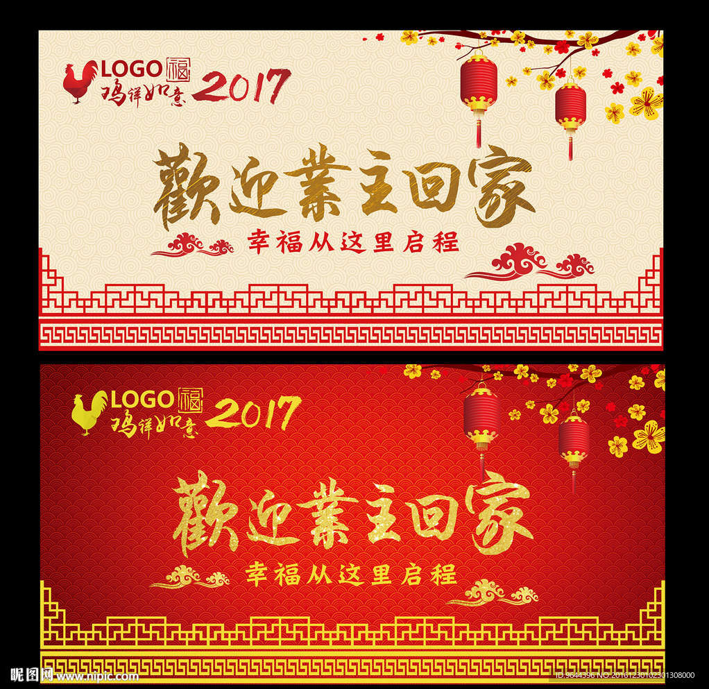 欢迎业主回家