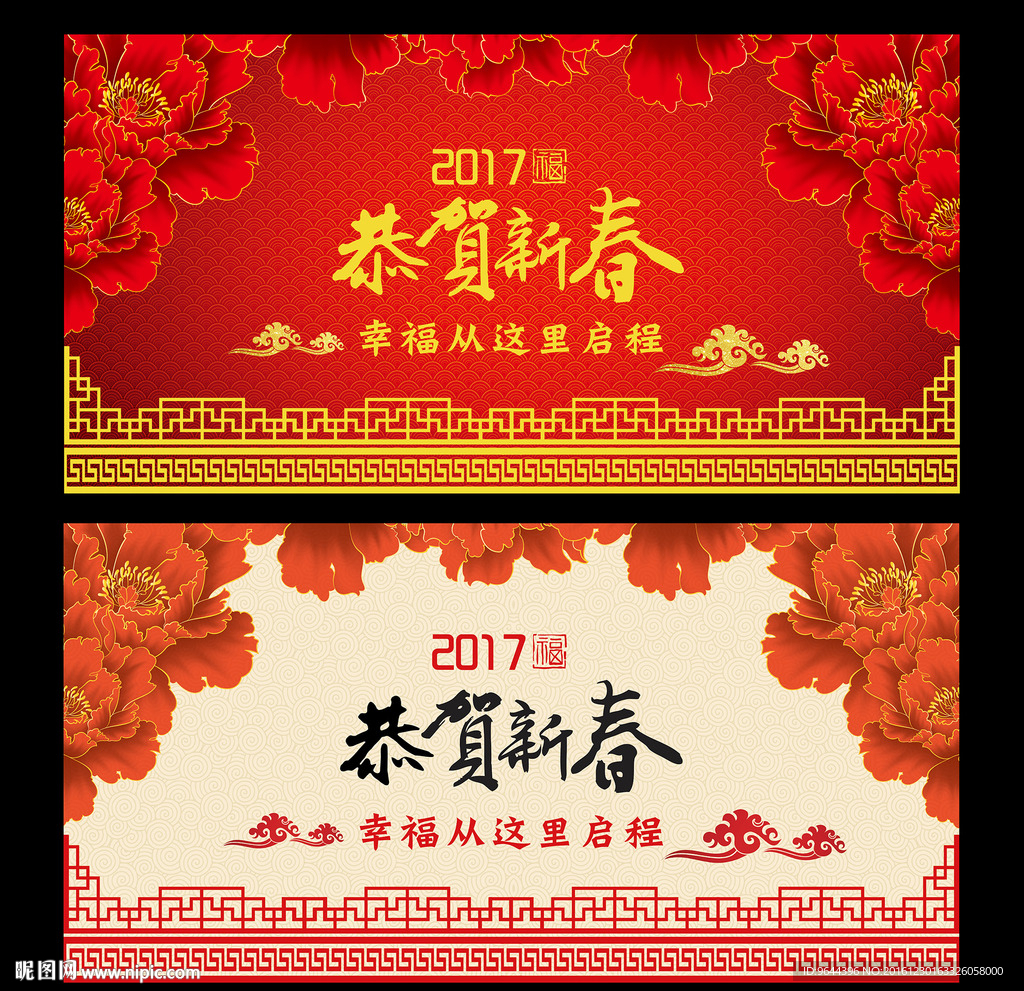 恭贺新春