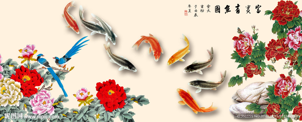 九鱼图