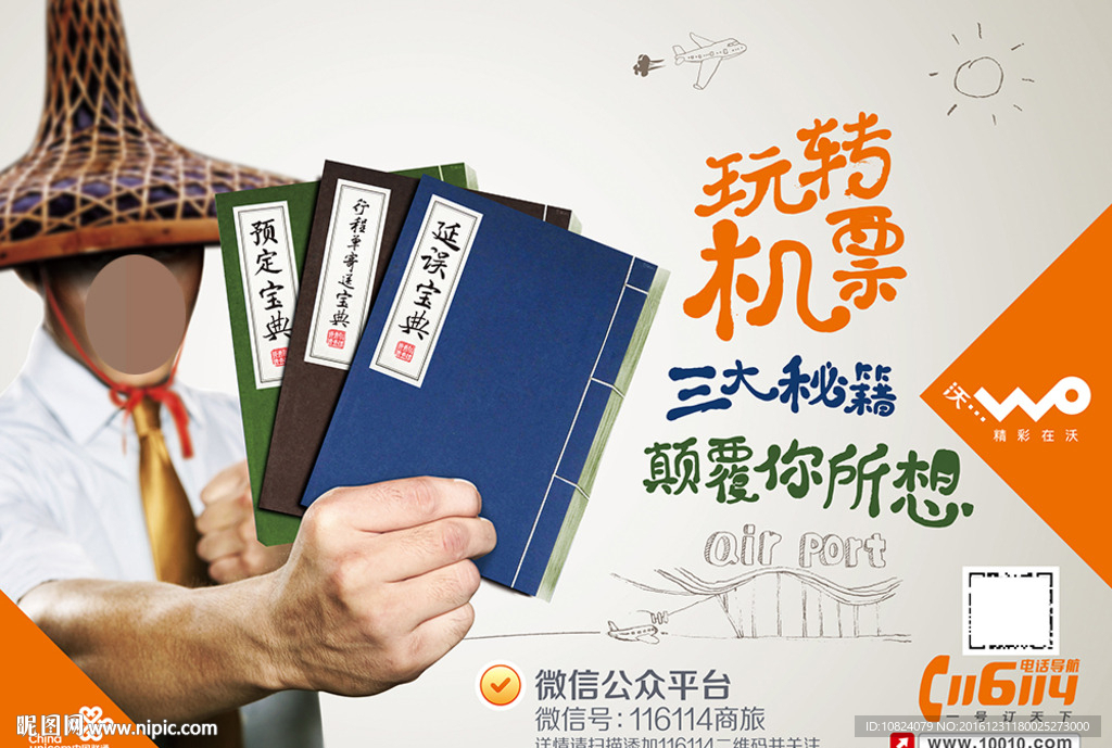 116114形象海报图片