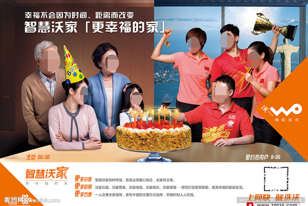 智慧沃家形象海报