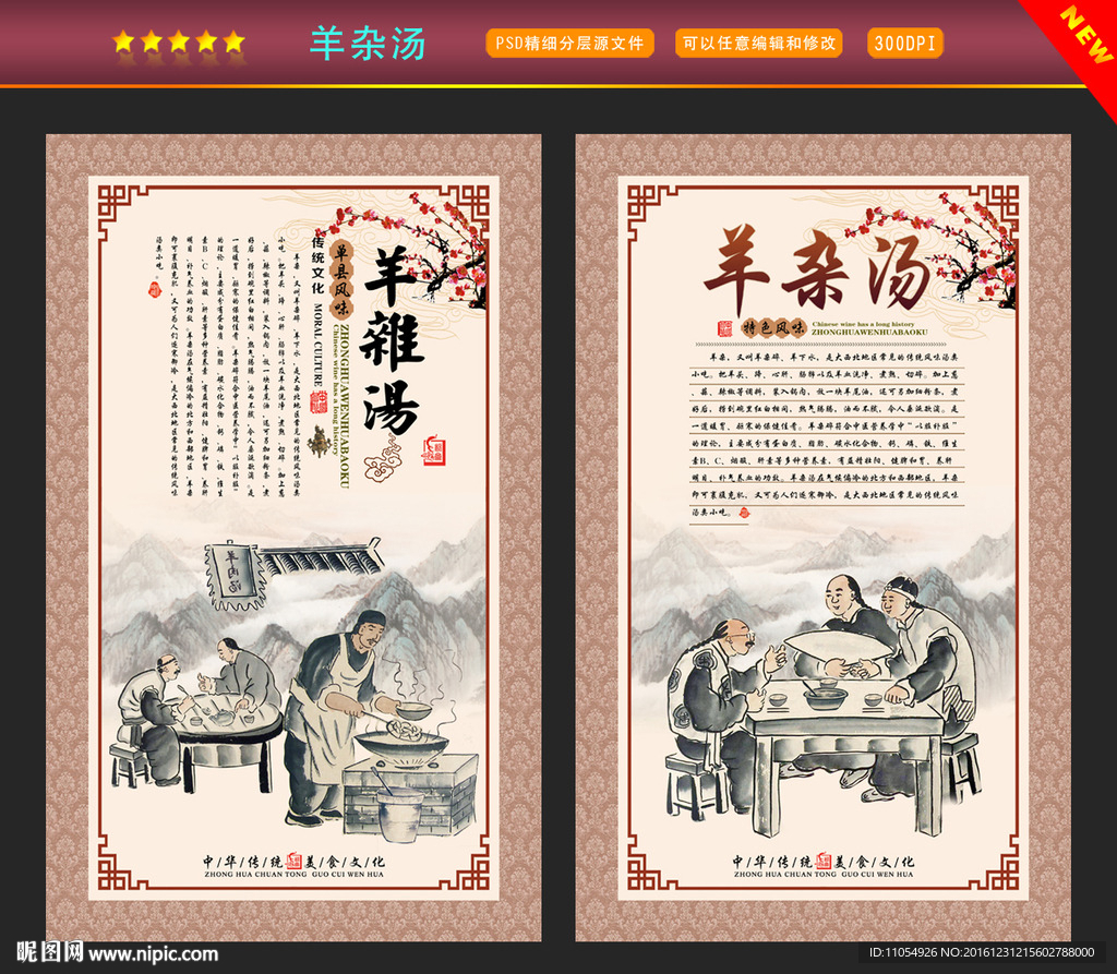 羊杂汤