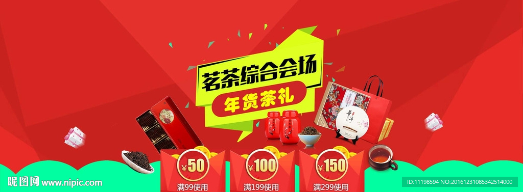 茶 banner 红包 红色