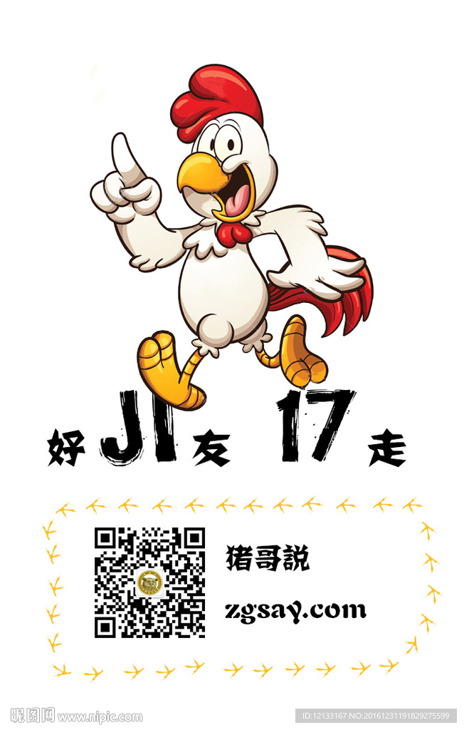 新年祝福海报