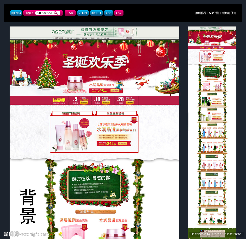 化妆品 首页 淘宝 店铺装修