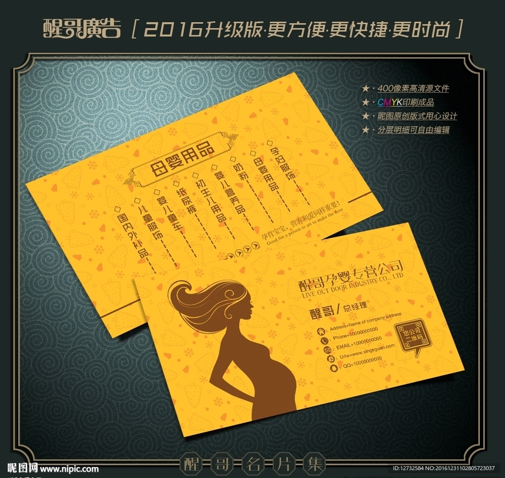 孕婴名片