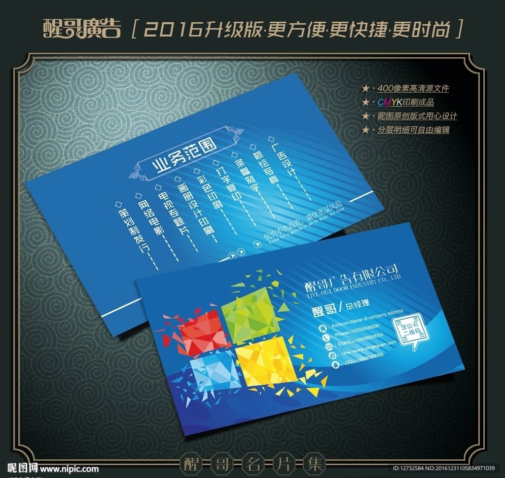 广告公司名片