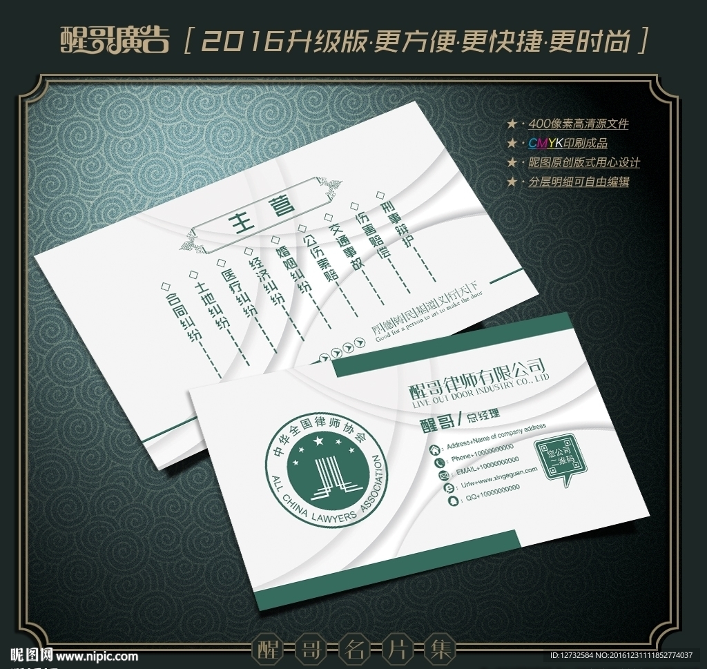 律师名片