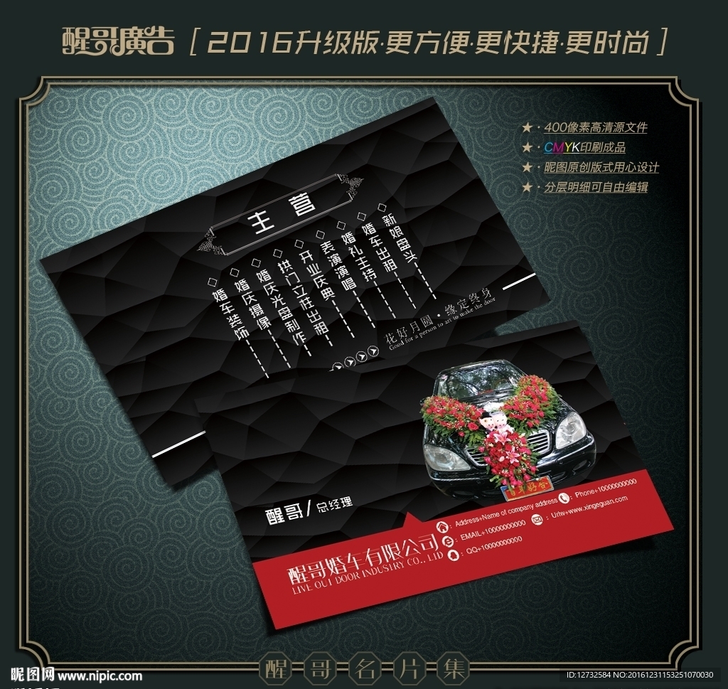 婚车名片