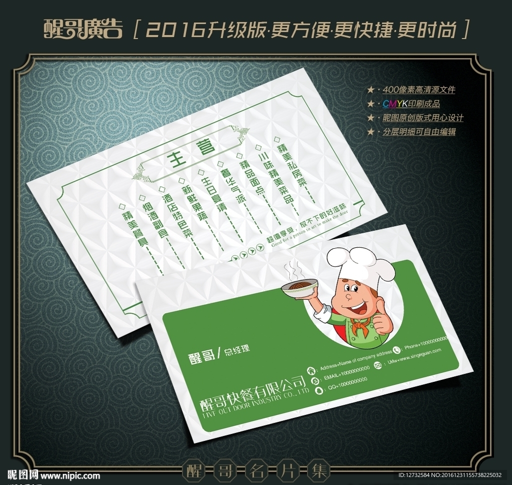 快餐名片
