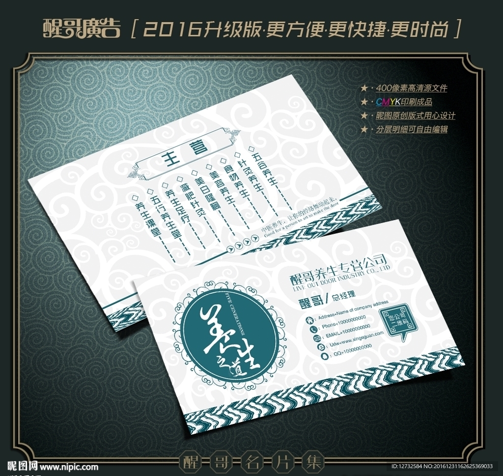 养生名片