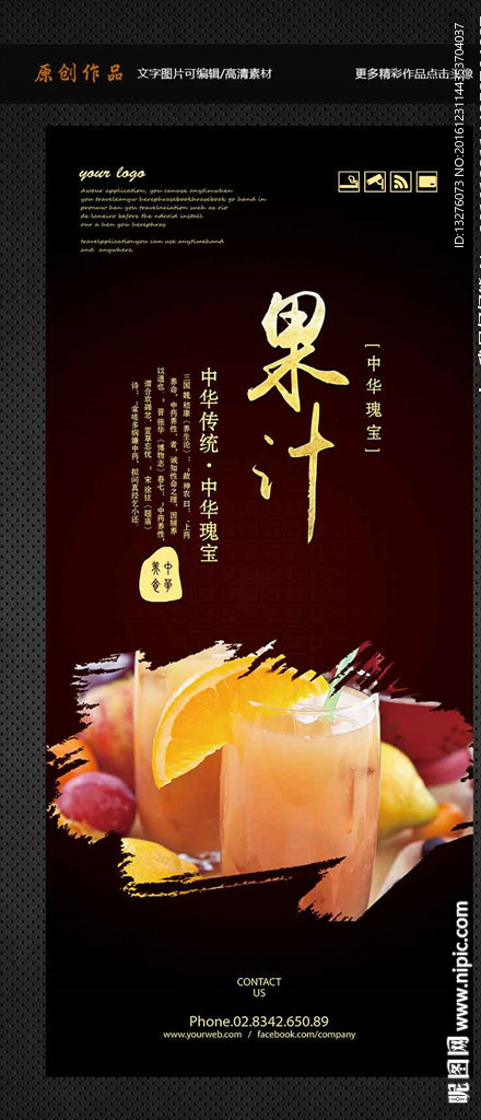 果汁