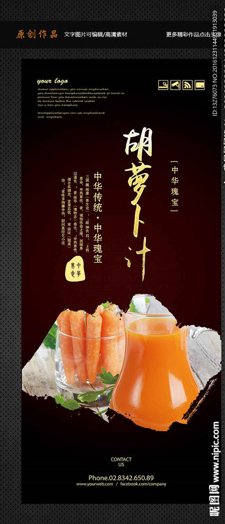 胡萝卜汁