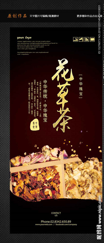 花草茶