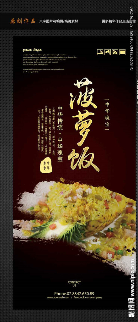 菠萝饭
