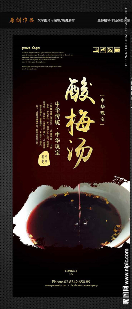 酸梅汤