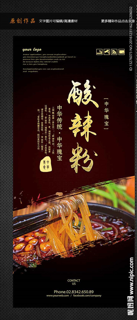 酸辣粉