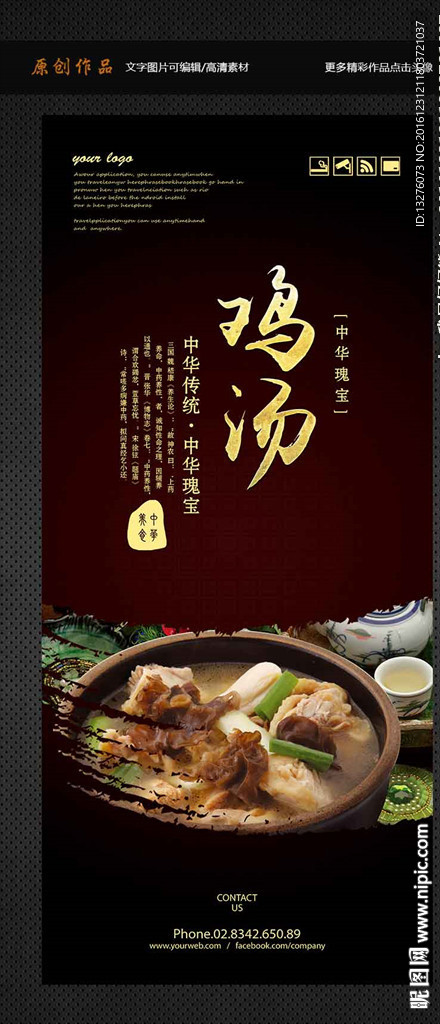 鸡汤