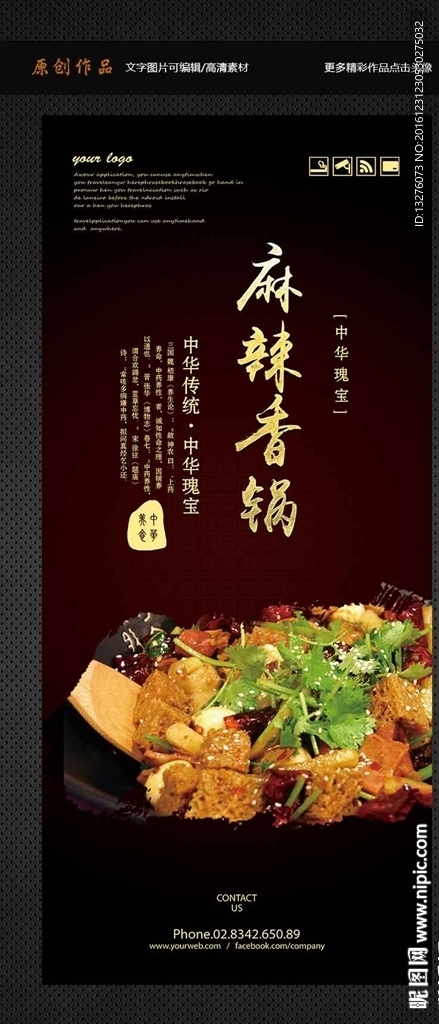 麻辣香锅