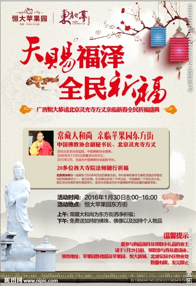 天恩赐福 全民祈福