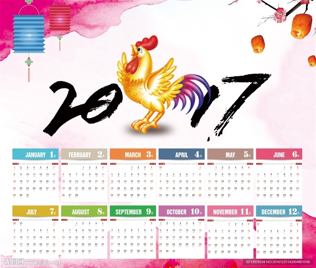 2017年日历