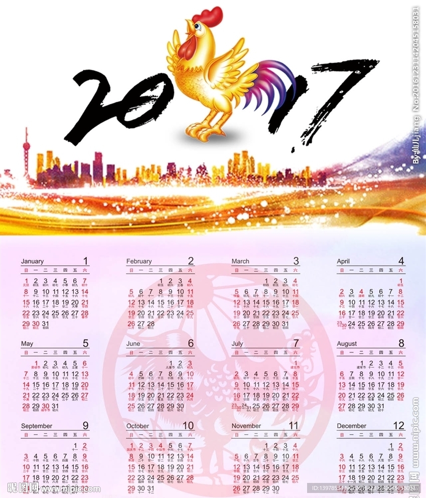 2017日历