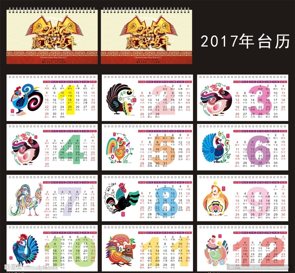 2017年台历